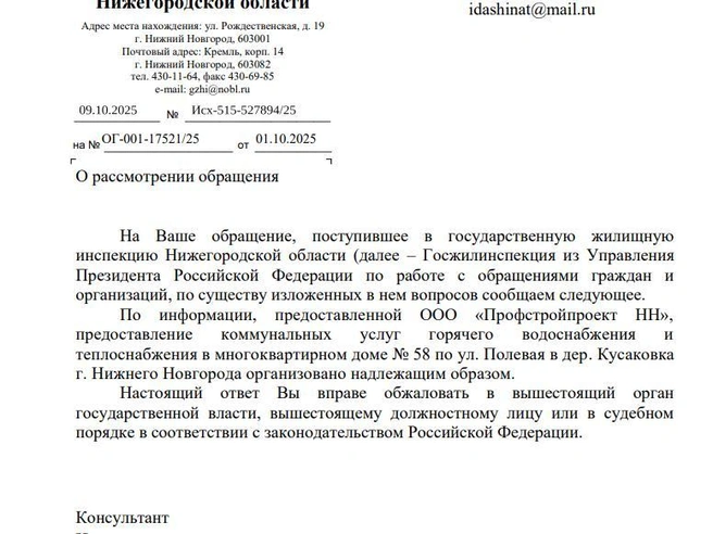 Официальный ответ, полученный жителями от Государственной жилищной инспекции. | Источник: Наталия Арихина