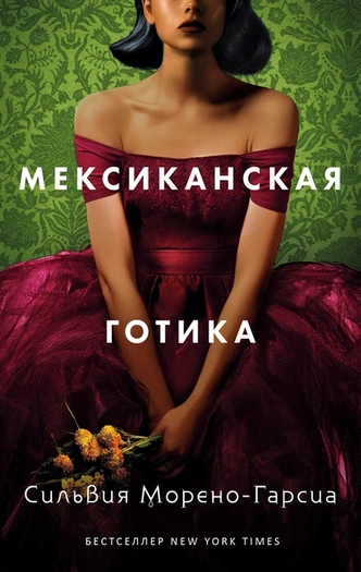 Что почитать на выходных: 6 книг для поклонников сериала «Уэнсдэй»