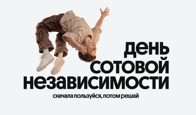 Подключить одну из услуг бесплатно, можно только с 2 по 9 октября | Источник: Билайн