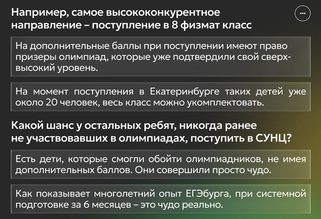 Уникальные результаты демонстрируют ученики ЕГЭбурга при поступлении на различные профили в разные классы СУНЦ УрФУ | Источник: Ирина Калмыкова