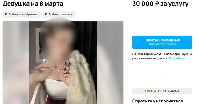 Источник: сайт объявлений