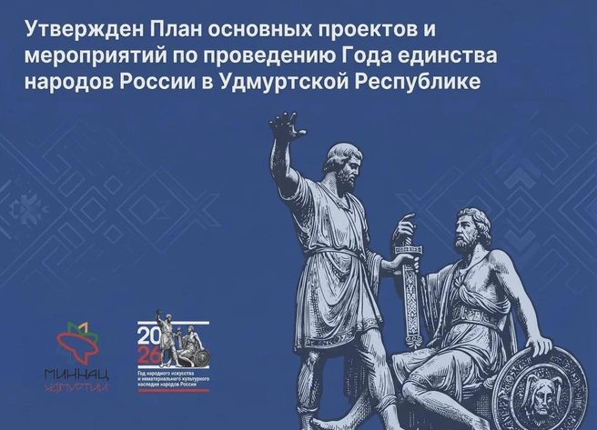 Утвержден план мероприятий Года единства народов Удмуртии | izh1.ru