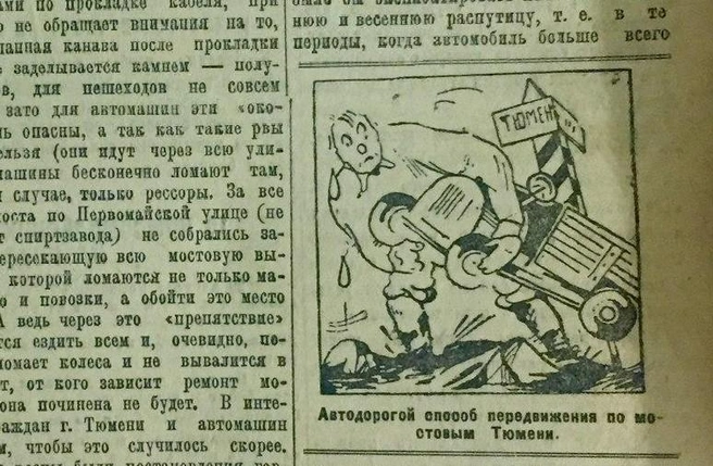 Машин становилось всё больше, а вот дорог для них еще не было одни ямы и ухабы | Источник: Тюмень до нашей эры / Vk.com