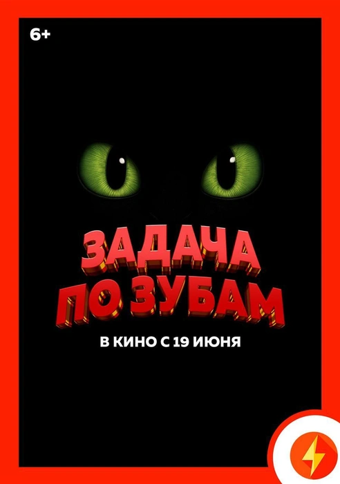 Так выглядит постер фильма | Источник: «Монитор»