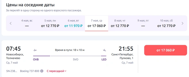 Перелет займет 18 часов с учетом пересадки | Источник: flysmartavia.com