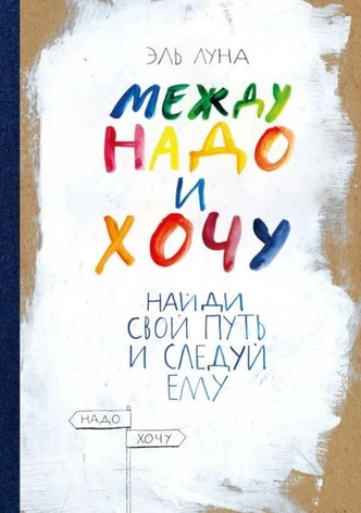 Путь к себе: 5 книг о том, как найти свое призвание