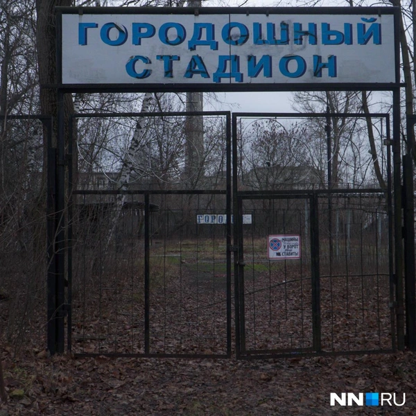 Заброшенный городошный стадион | Источник: Наталья Бурухина / NN.RU