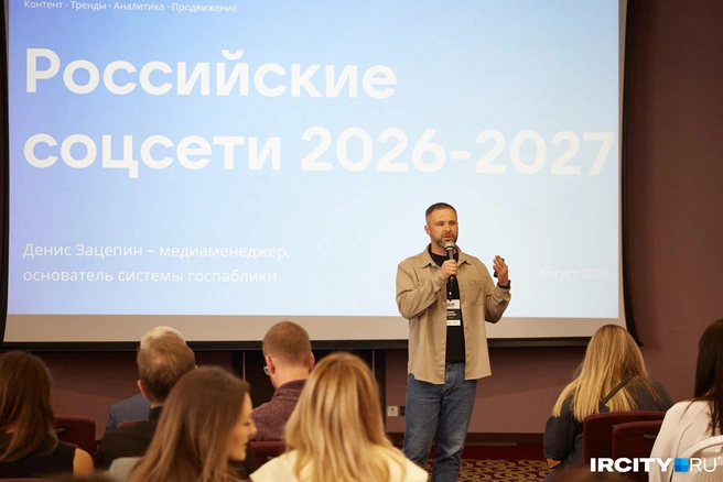 Выступил медиаэксперт и основатель системы госпабликов России Денис Зацепин | Источник: Даниил Конин / «ИрСити»