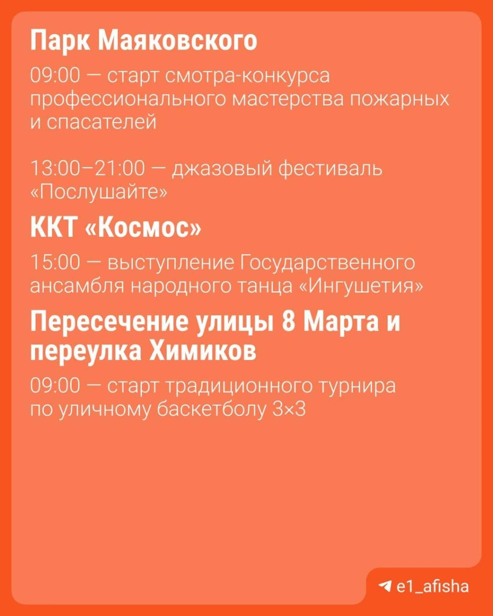 Источник: Е1 Афиша