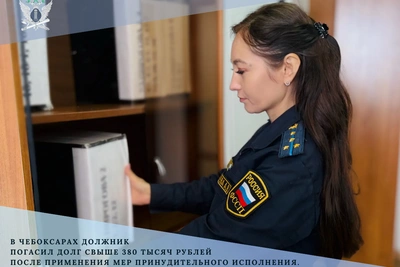 Чебоксарский должник погасил 380 тысяч из-за ареста имущества