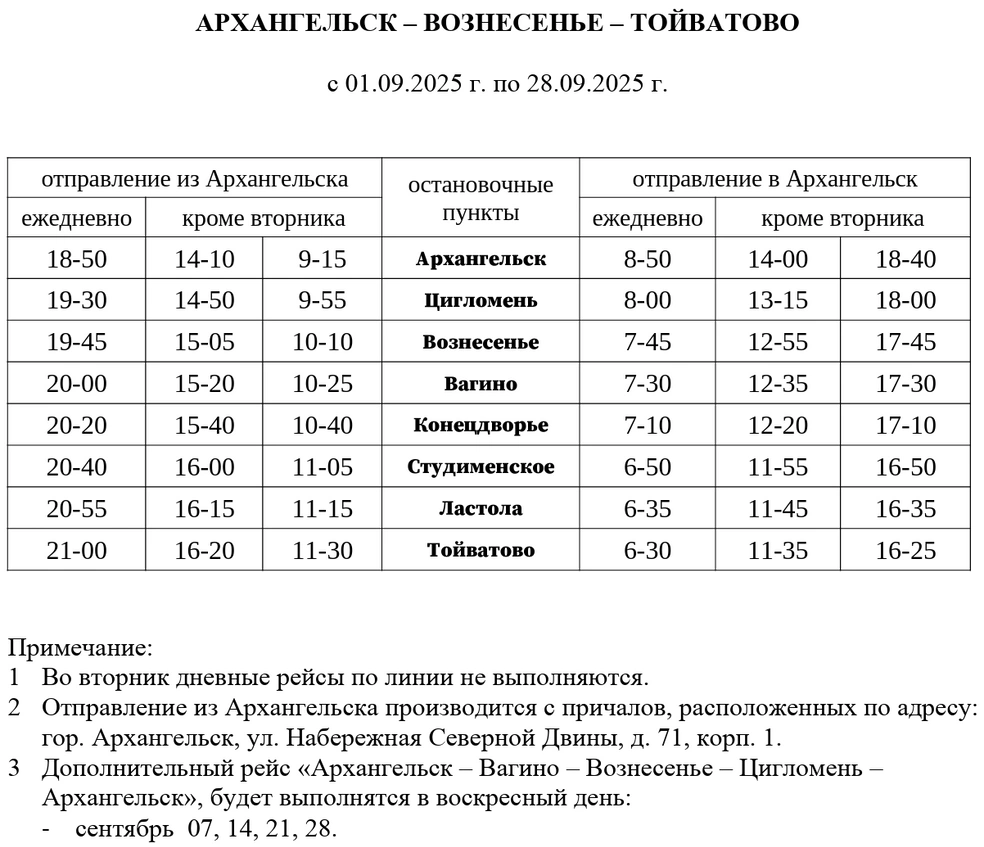 Расписание с 1 по 28 сентября | Источник: arpnet.ru