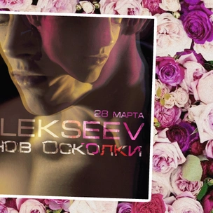 УРА! Вышел новый сингл Никиты Алексеева