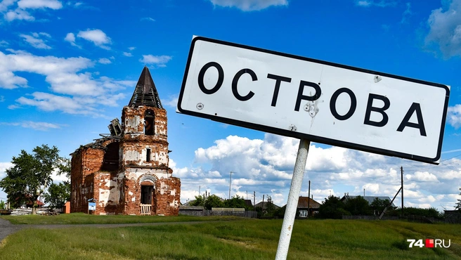А на обратном пути заночевал в деревне Острова под Курганом, где тоже есть разрушенный храм. Снимок&nbsp;— не монтаж. Знак так и стоит | Источник: Артем Краснов / 74.RU