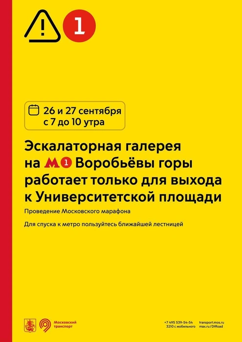 Карточка об изменениях | Источник: Дептранс. Оперативно / Telegram