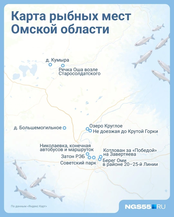 Карта рыбных мест Омской области | Источник: Евгения Бикунова / Городские медиа