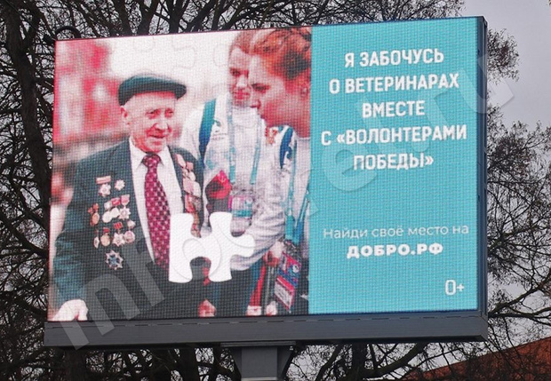 Фото №1 - В орловской социальной рекламе ветеранов перепутали с ветеринарами (фото)