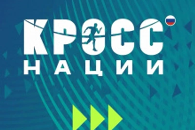 Томская область примет участие в «Кроссе нации»