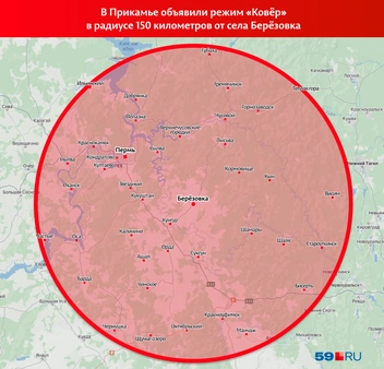 150-километровый радиус от Березовки | Источник: «Яндекс Карты»; Кирилл Хафизов / 59.RU