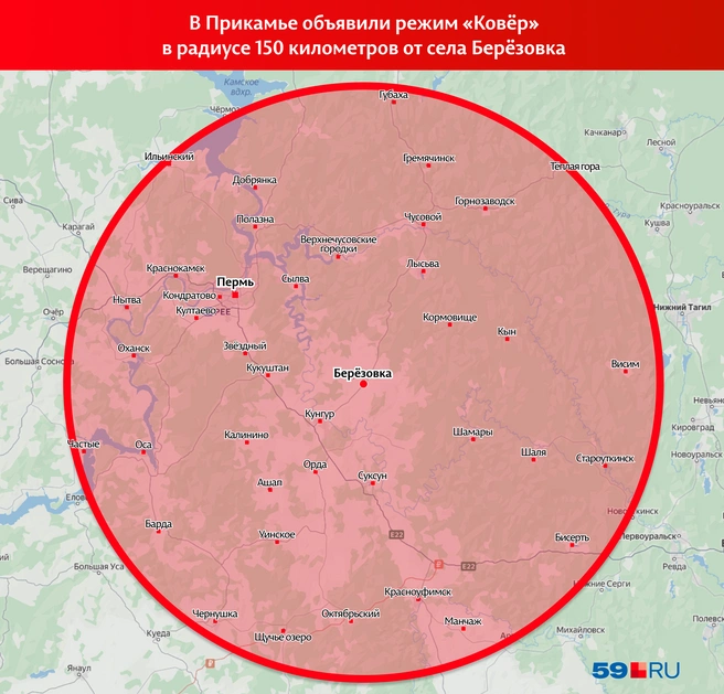 Показываем на карте, какие территории входят в 150-километровую зону от Березовки | Источник: «Яндекс Карты», Кирилл Хафизов / 59.RU