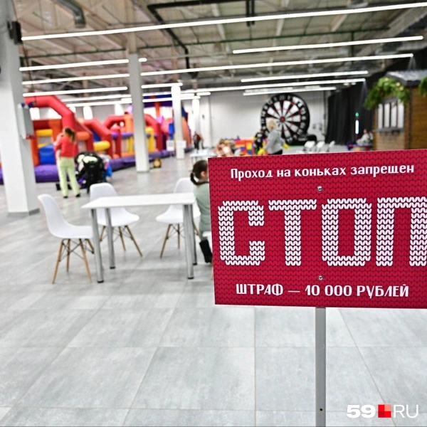 За проход в коньках там, где не прорезиненный пол, штрафуют на 10 тысяч рублей | Источник: Василина Любимова / 59.RU