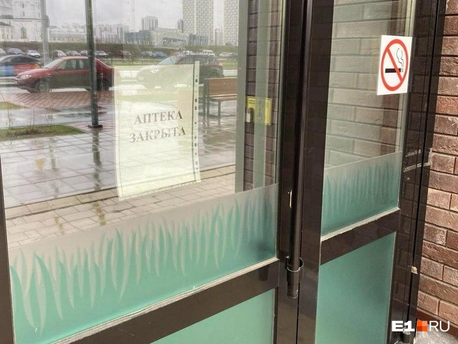 На входе в аптеку повесили объявление о закрытии | Источник: Ирина Порозова / E1.RU