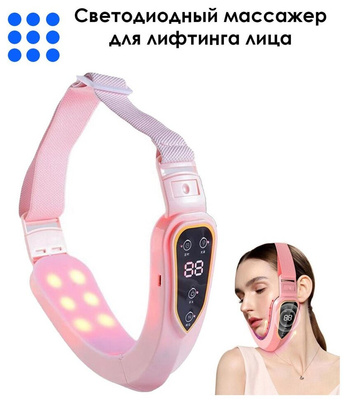 Светодиодный Лифтинг массажер для лица, для подтяжки щек и лица, терапевтический Бандаж для похудения, розовый матовый