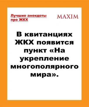 Лучшие анекдоты про ЖКХ