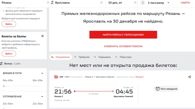 Поезда не ездят в четные дни | Источник: ticket.rzd.ru