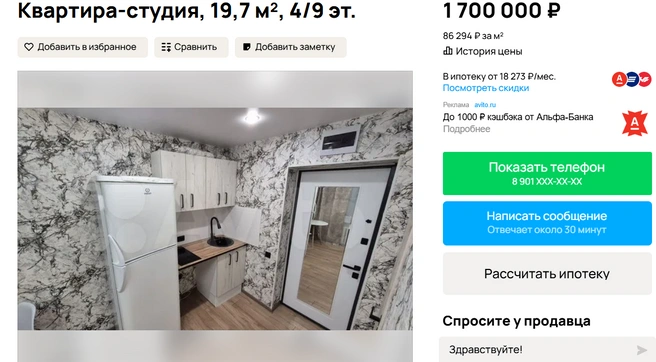 Продавец описывает студию как стильное жилье | Источник: Авито