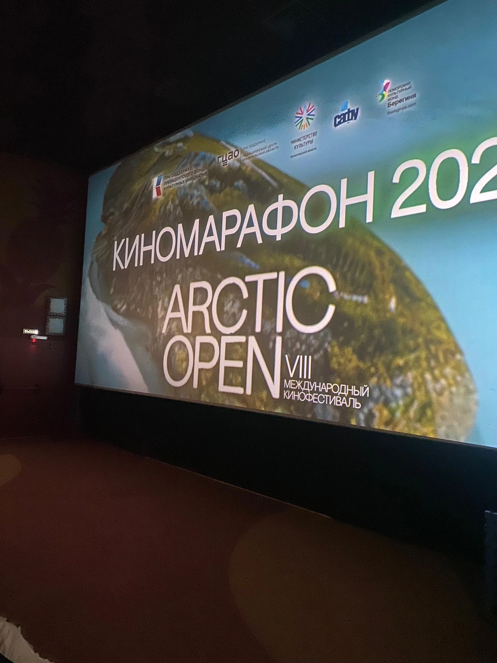 Источник: Международный кинофестиваль Arctic Open / Vk.com
