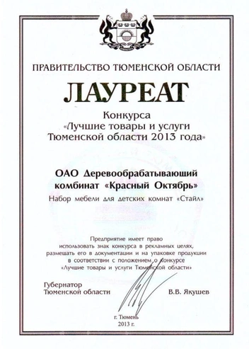 И становился одним из лучших предприятий Тюменской области. Эту награду ДОК получил в год своего 80-летия | Источник: Mebeloptovik.ru
