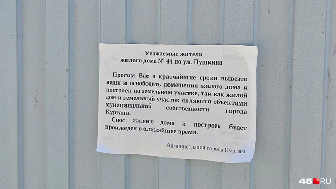 Объявление администрации города | Источник: Дарья Никитченко / 45.RU