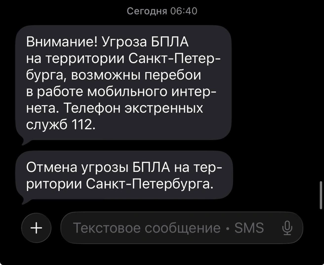 РСЧС: угроза БПЛА на территории Петербурга снята | www.fontanka.ru