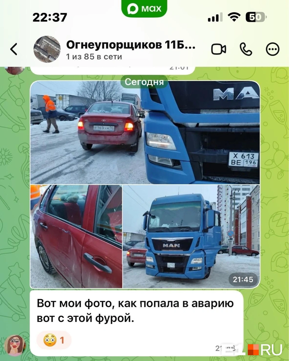 Одна из местных жительниц пожаловалась, что угодила в ДТП с грузовиком | Источник: читатель E1.RU