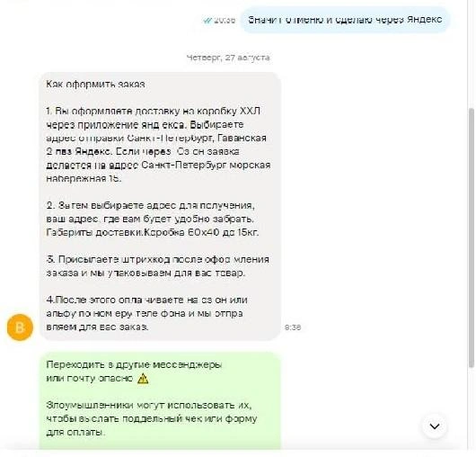 Продавец предлагает перевести деньги на карту, минуя безопасную сделку. Площадка заметила неладное и прислала предупреждение. | Источник: «Фонтанка.ру»