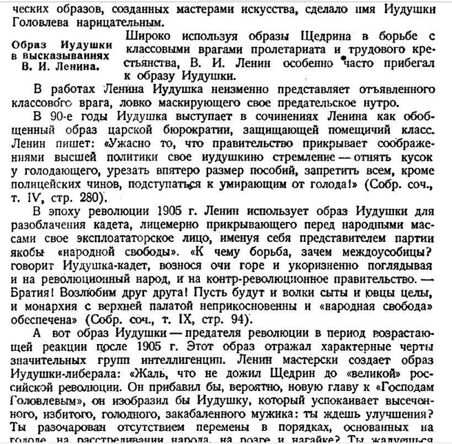 Фрагмент страницы учебника для 9-го класса «Русская литература» (Учпедгиз, 1939) | Источник: Из архива автора