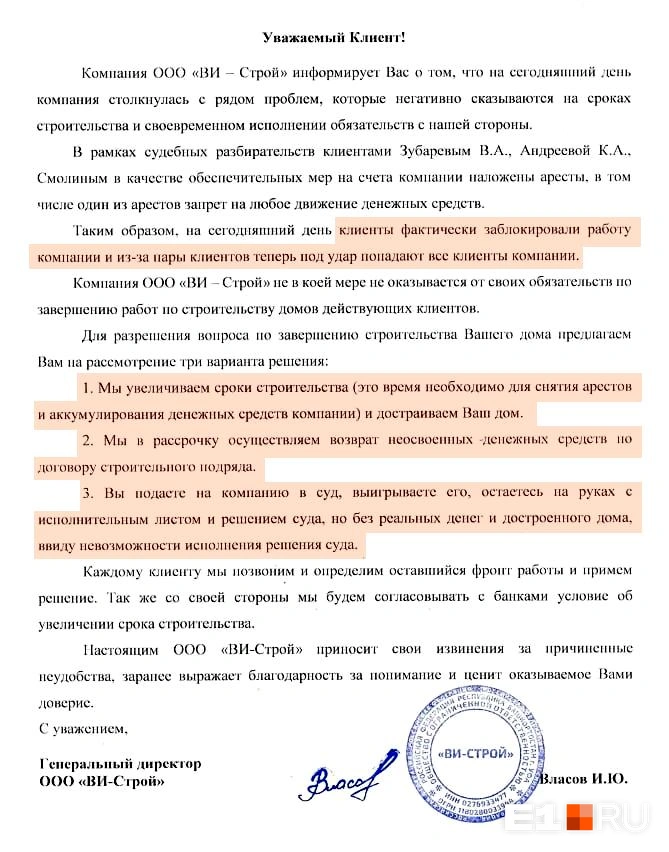 Во всех проблемах компания обвинила клиентов, которые подали иски против юрлица | Источник: читатель E1.RU
