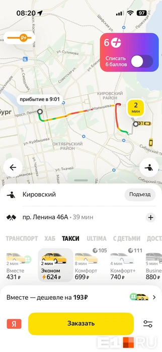 Или более 600 рублей за 40 минут | Источник: читатель E1.RU