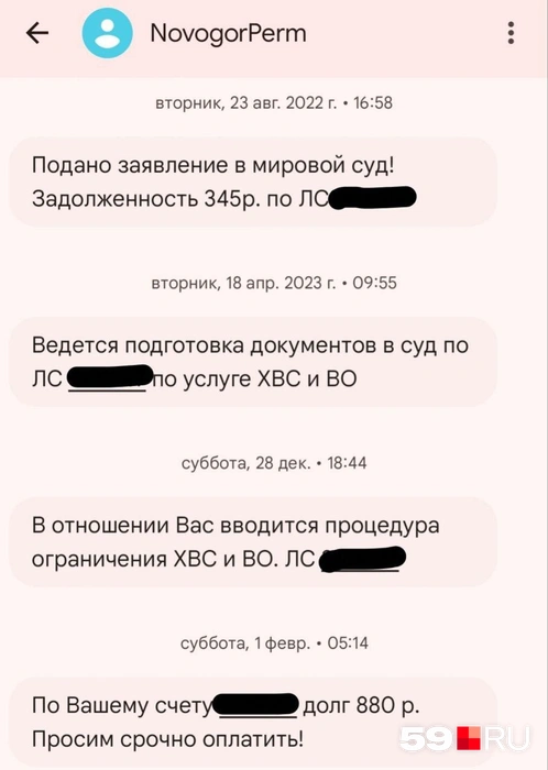 Сообщения приходили реже, и я о них совсем забыла | Источник: Наталия Главатских / 59.RU