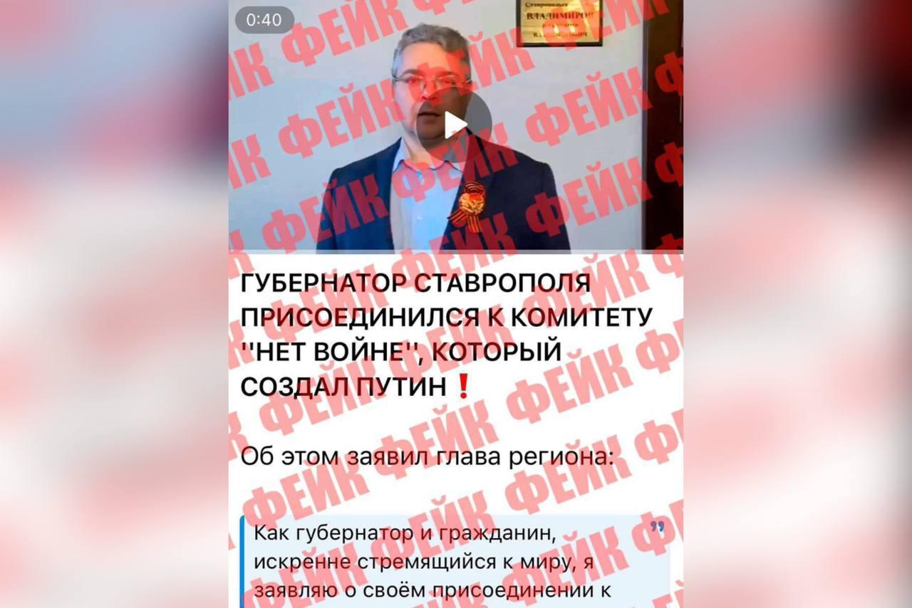 Ставропольский губернатор Владимиров разоблачил фейк о самом себе