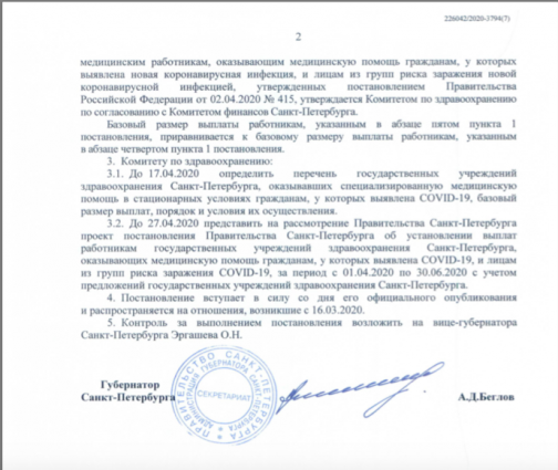Губернатор Петербурга подписал постановление о дополнительных выплатах медработникам