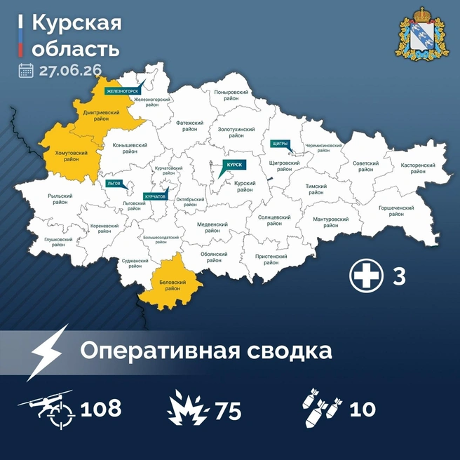 От Крыма и до Москвы. Дроны ночью атаковали 10 регионов России | Источник: оперативный штаб Курской области