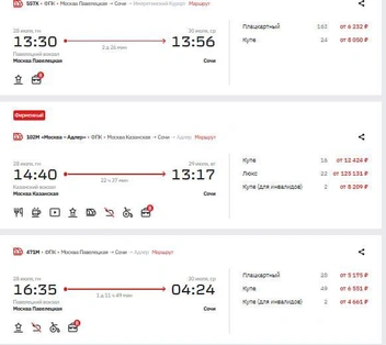 Билеты на 28 июля из Москвы | Источник: Ticket.rzd.ru