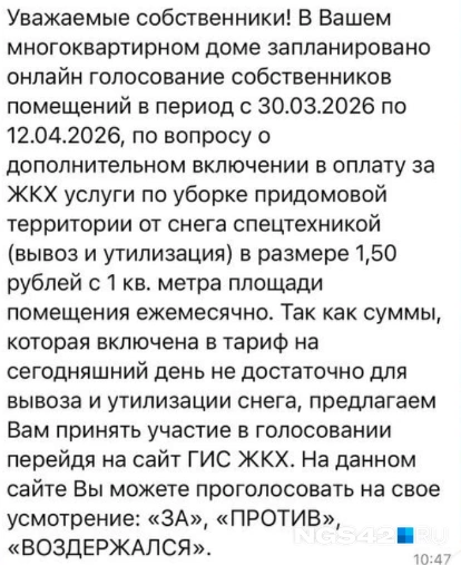 Источник: читатель NGS42.RU