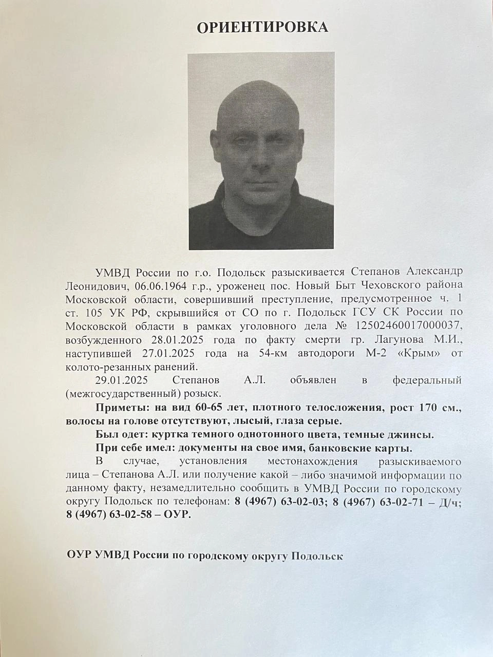 Ориентировка на обвиняемого в убийстве Максима Лагунова | Источник: Подольск / T.me