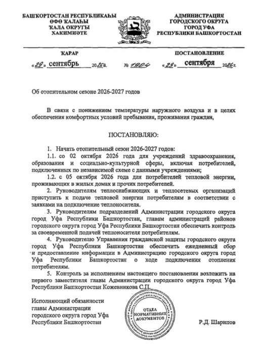 Источник: Администрация г. Уфа