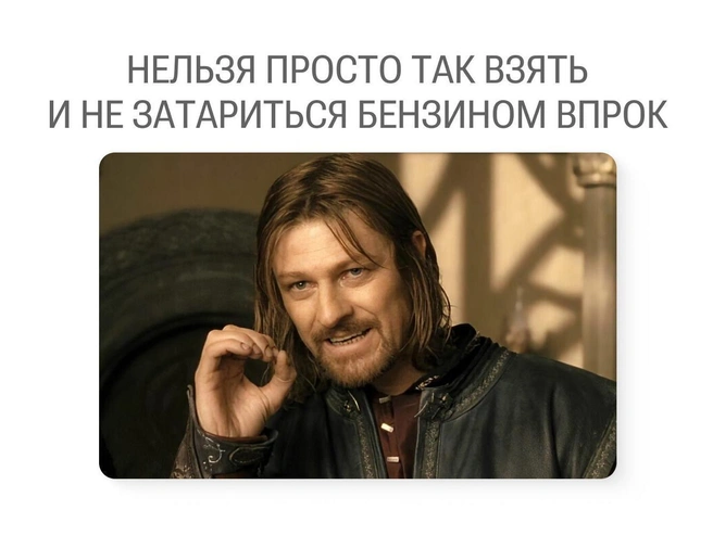 Все автомобилисты одновременно подумали — и возник искусственный дефицит | Источник: Юрий Скулыбердин / Городские медиа