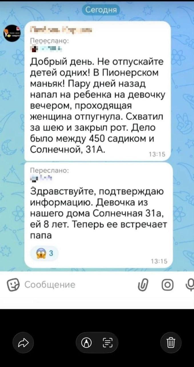 В родительских чатах рассылают пугающие сообщения о маньяке в Пионерском