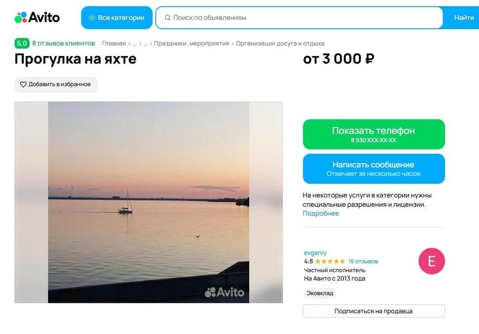 Источник: avito.ru