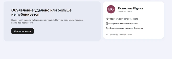 Хозяин квартиры удалил  | Источник: sutochno.ru